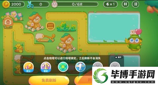 保卫萝卜4头等大事第4关怎么过