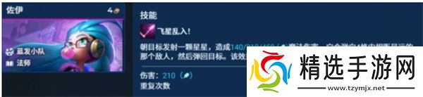 金铲铲之战S13八法佐伊阵容如何搭配