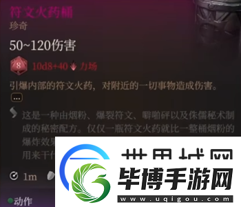 博德之门3符文火药桶位置在哪里
