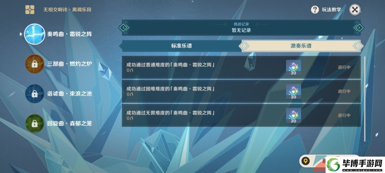原神3.2无相交响诗活动全关卡怎么过