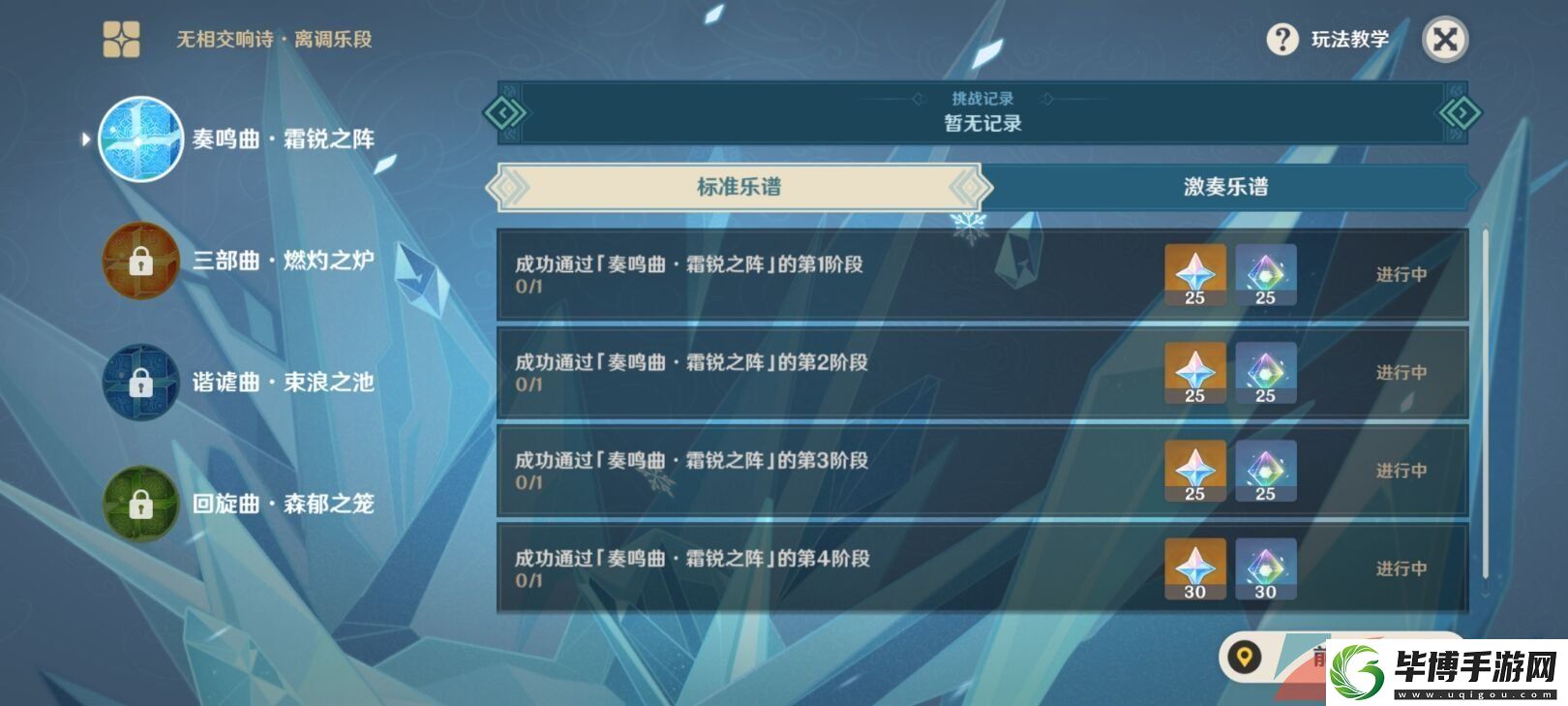 原神3.2无相交响诗活动全关卡怎么过