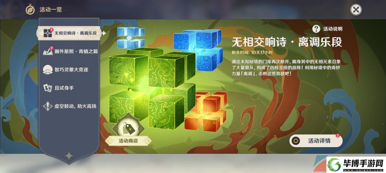 原神3.2无相交响诗活动全关卡怎么过