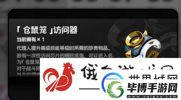 绝区零仓鼠笼访问器怎么使用