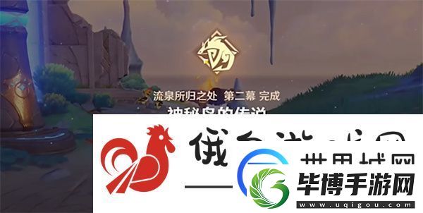 原神神秘岛的传说任务怎么完成