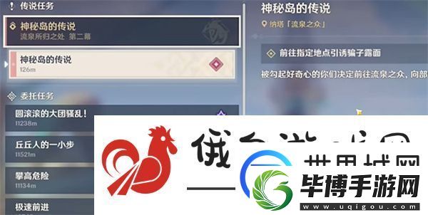 原神神秘岛的传说任务怎么完成