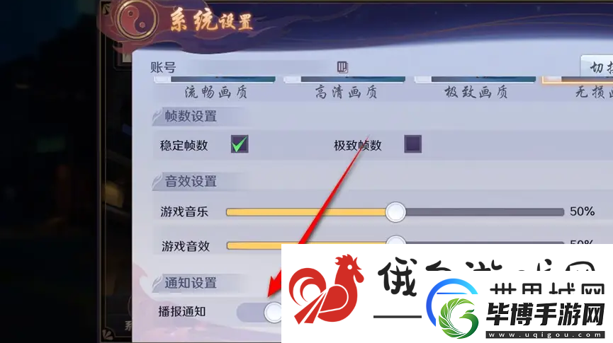 镇魂街破晓播报通知怎么开启