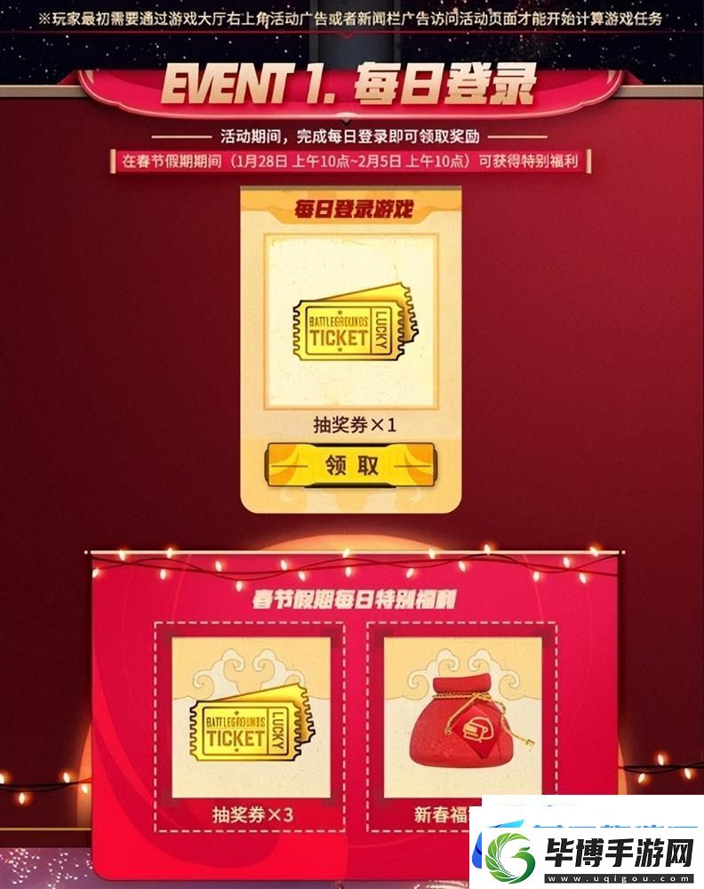 PUBG新年活动即将开启