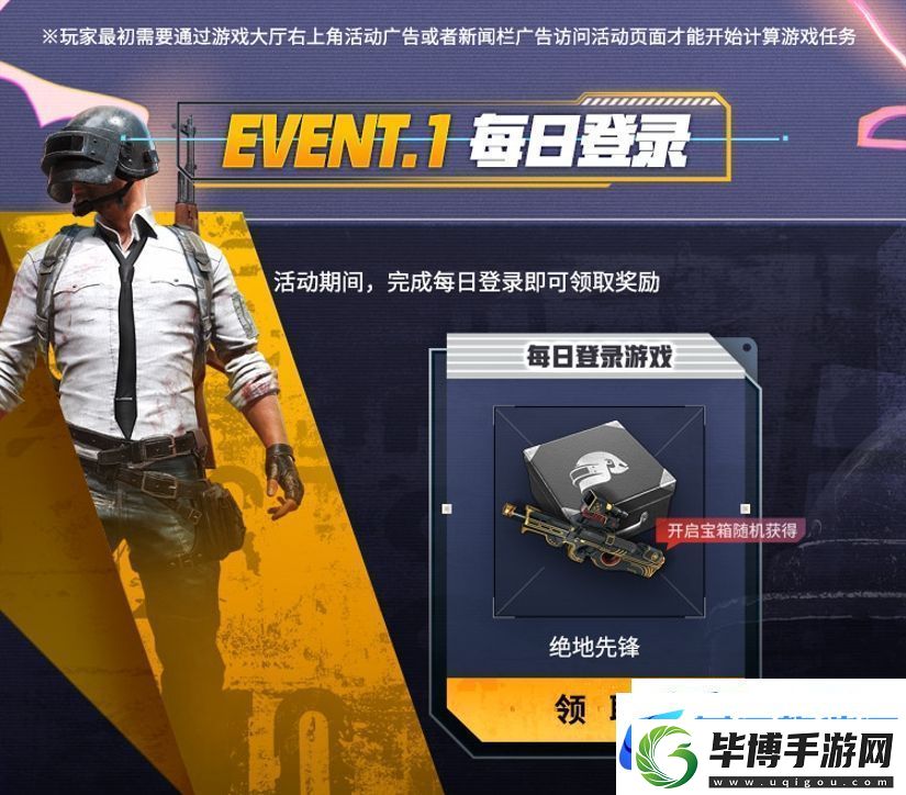 PUBG新年活动即将开启