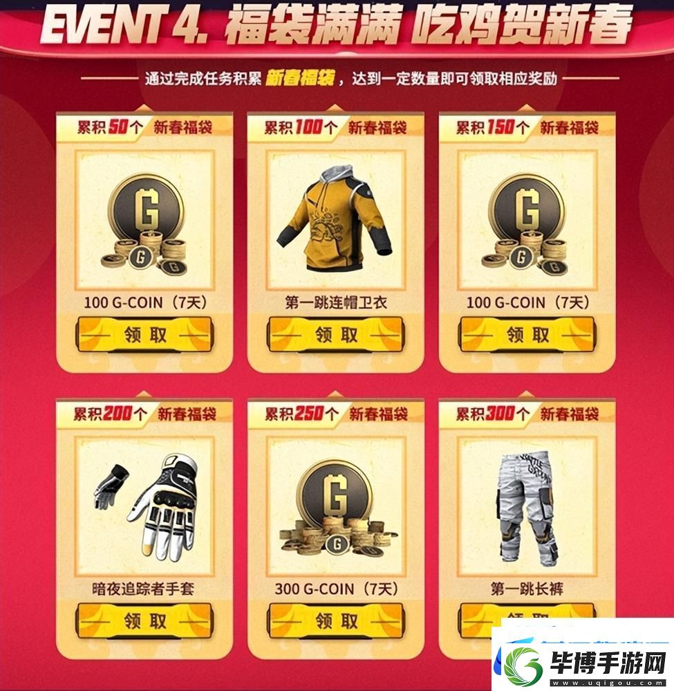 PUBG新年活动即将开启