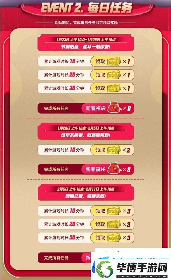 PUBG新年活动即将开启