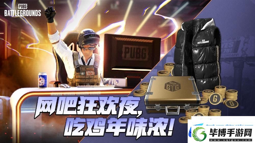 PUBG新年活动即将开启