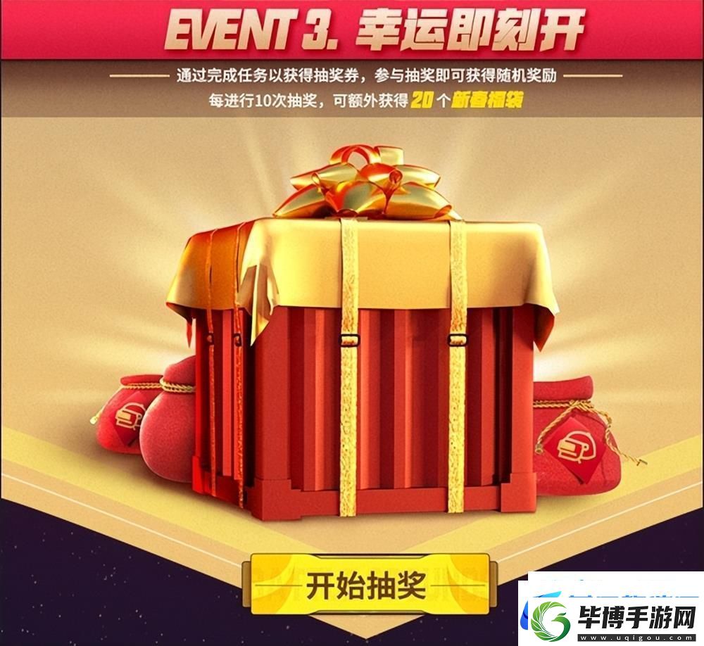 PUBG新年活动即将开启